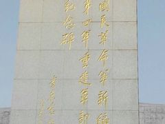 -新四军纪念馆
