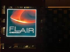 -富力丽思卡尔顿酒店·FLAIR餐厅酒吧