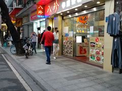 门面-八珍餐厅(广大路店)
