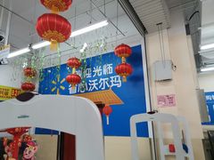 -沃尔玛咸宁市温泉路35号沃尔玛购物广场(咸宁温泉路店)