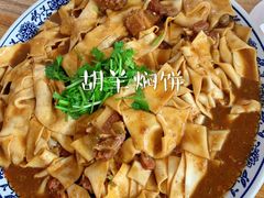 -胡羊焖饼(敦煌店)