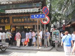 -刘纪孝腊牛羊肉(北广济街店)