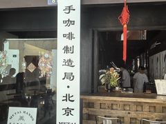 -Metal hands·铁手咖啡