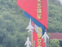 -中国航空博物馆