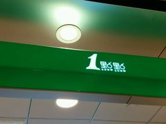 -1点点(金桥店)