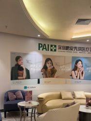 -深圳鹏爱秀琪医疗美容医院