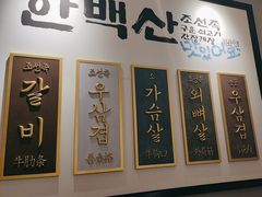 -韩白山·朝鲜族烤牛肉·酱蟹(长宁龙之梦店)
