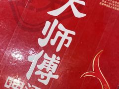 -大师傅金奖啤酒鱼(西街口总店)
