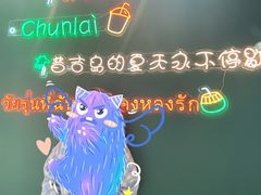 -春莱·老挝咖啡·泰式奶茶(华强广场店)