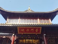 -无锡惠山寺