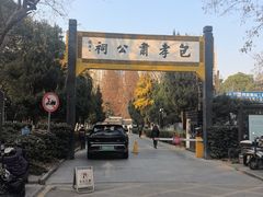 -包公祠