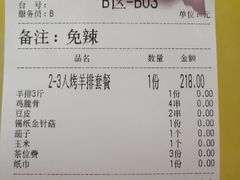 -青松宇大汗·碳烤羊腿(大浪店)