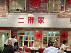-二胖家铁锅炖大鹅(双井店)