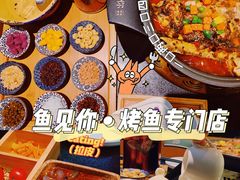 -鱼见你烤鱼•本地烧烤(1818店)