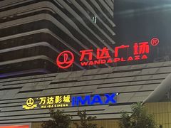 -万达广场(巴南店)