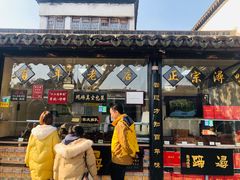 门面-浔蹄(南浔总店)
