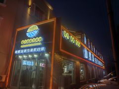 -仙螺岛海鲜自助餐厅(总店)