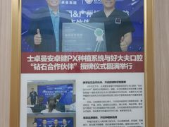 -好大夫口腔(广州店)