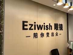 -Eziwish眼镜·蔡司授权店