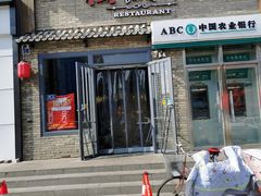 门面-杜家小馆(裕华路店)