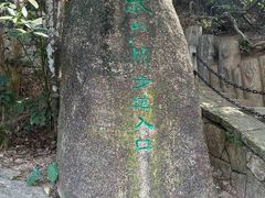 -梧桐山风景名胜区