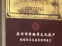 -陆稿荐观前街店