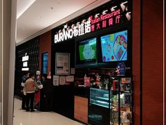 -布拉诺牛排西餐厅(上城天街店)