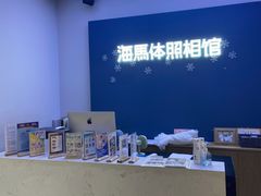 -海马体照相馆(义乌之心店)
