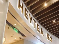 -喜茶(永旺梦乐城店)