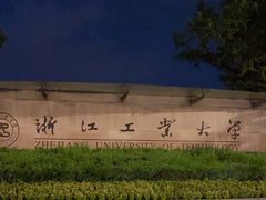 -浙江工业大学（朝晖校区）-游泳馆