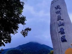 -杭州灵山景区
