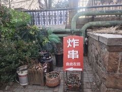 -大学路8号炸串(大学路十四号院店)