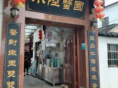 -小陆莲花蟹园农家乐(莲花岛店)