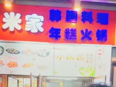 门面-小红旗臭豆腐炸冷面(万达店)