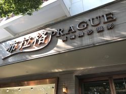 -布拉格婚纱摄影(真实客片店)