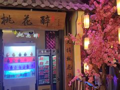 门面-今朝桃花醉川菜小酒馆(龙湖天街店)