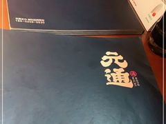 -元通寿司(东骏店)