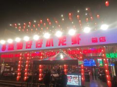 -簋街仔仔小龙虾(总店)