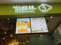 -仙踪林(惠润广场店)