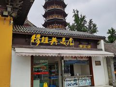 门面-南门头上美食街