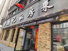 门面-颜记私房菜(中海·寰宇天下A区店)