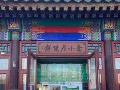 -李小老烧饼(常营民族家园店)