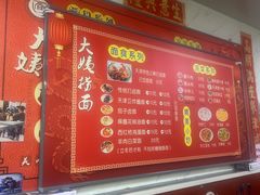 -大姨捞面(新安花园店)