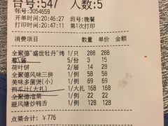 账单-全聚德(前门店)