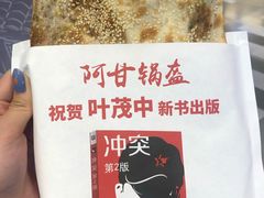 -阿甘锅盔(合生汇购物中心店)
