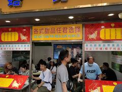 -百花传统甜品店(原址店)