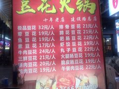 菜单-陈记泸州酸菜豆花火锅(建设路店)