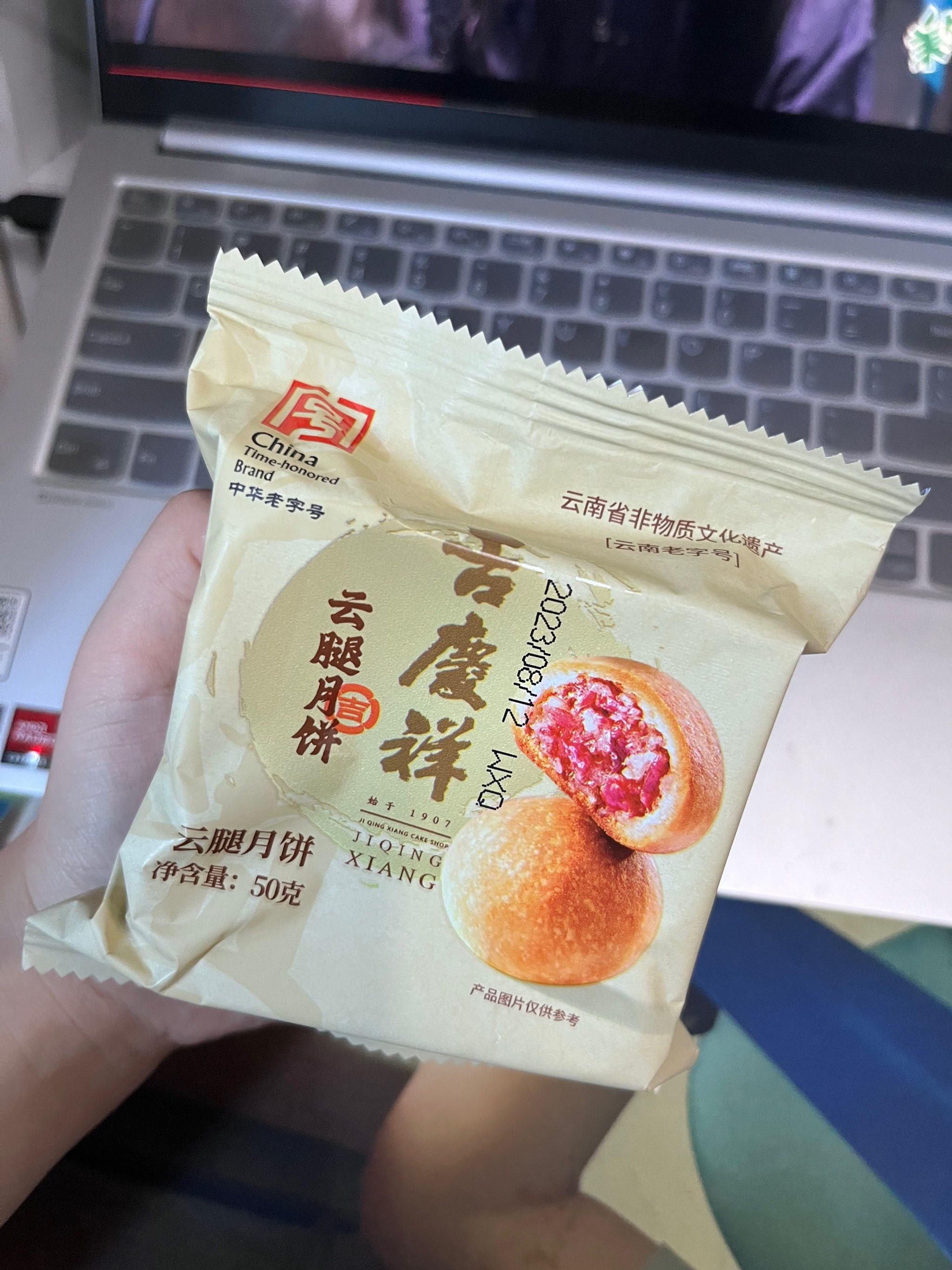 吉庆祥云腿月饼