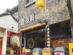 -得月楼·省级非遗·传统苏帮菜(观前店)