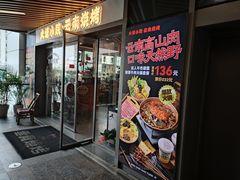 -火塘云南烧烤大排档